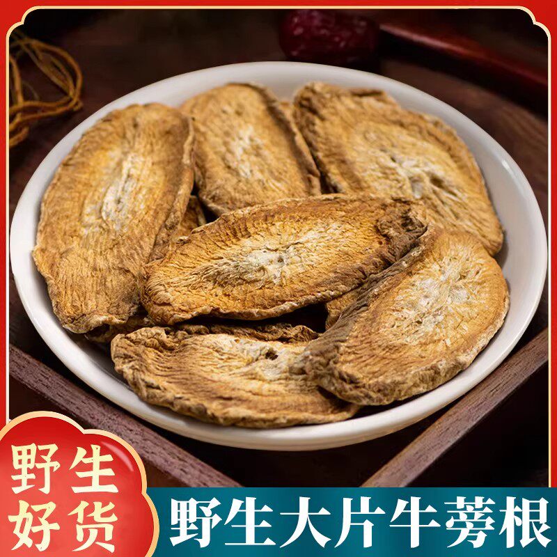 牛蒡根中药材500g正品官方旗舰店云南牛蒡根片牛蒡根茶牛蒡根干