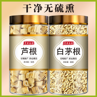 芦根白茅根中药材正品旗舰店新鲜芦苇根白茅根芦根水泡茶喝的功效