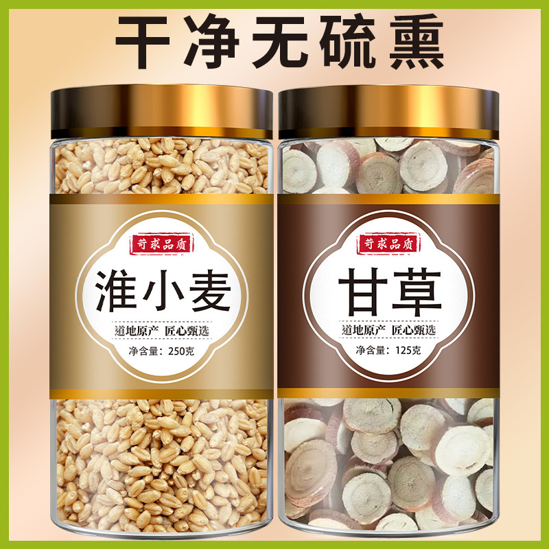 淮小麦甘草中药材官方正宗浮小麦红枣甘麦大枣汤睡眠泡茶煮水喝