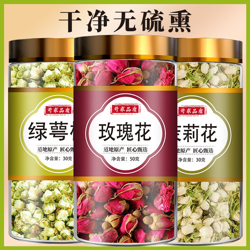 绿萼梅玫瑰花茉莉花组合茶包中药材正品旗舰店白梅花泡水喝功效