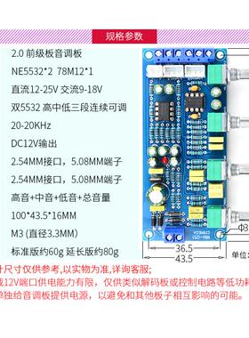 单电源HIFI发烧NE5532前置高中低音调节高保真功放音响音调前级板