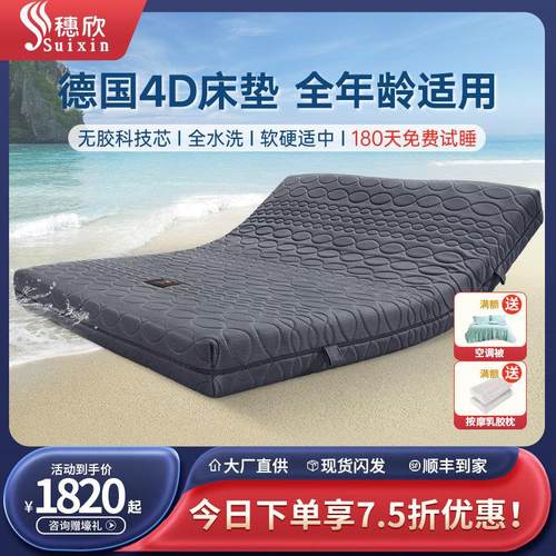 穗欣全3D床垫可水洗透气1.2米1.5m1.8米空气纤维丝定制4D5D6D床垫