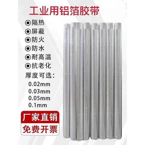 加宽铝箔胶带屋顶防晒隔热耐高温厨房水管保温密封防水自粘锡箔纸