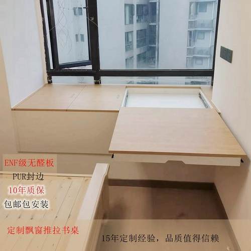 实木定做飘窗推拉式伸缩书桌写字台飘窗电脑桌定制飘窗柜书桌一体