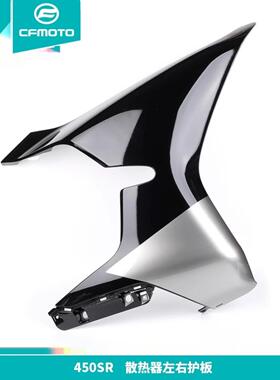 Cf春风原装配件Sr 450 Sr黑色轿车全车外壳防护大灯防护固定风翼