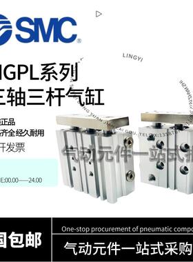SMC三轴三杆气缸MGPL12/16/20/25/32/40/50/63/80/100-20-25-50Z