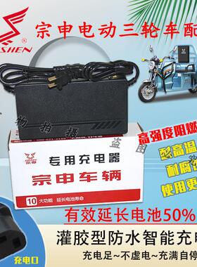宗申电动三轮车充电器48V/60伏20Ah32Ah45Ah52安时电动车充电器