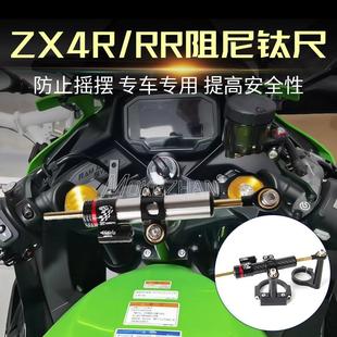 适用川崎ZX4R/RR ZX25R/RR改装钛尺码方向阻尼器缓冲器支架防甩头