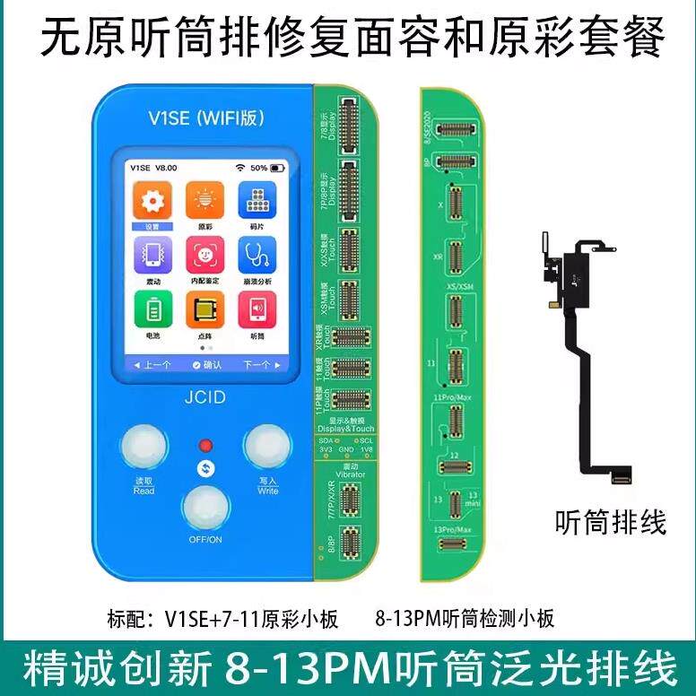 精诚X系列/11听筒排线V1S听筒小板修复面容和原彩套餐原彩泛光