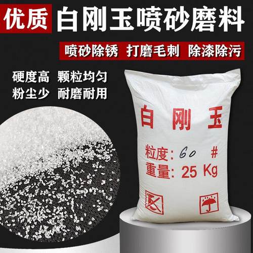 白刚玉喷砂机磨料抛光除锈氧化铝砂电熔白刚玉砂耐高温白钢玉砂料