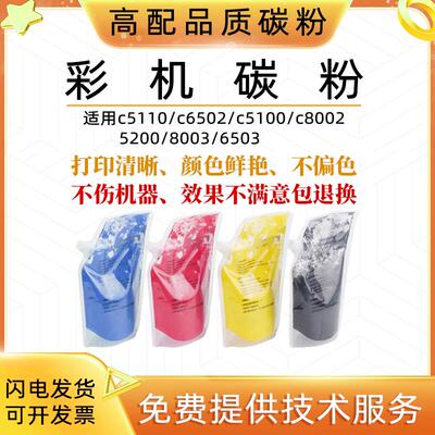适用理光 c5110 c6502 8002 5200碳粉c6503 8003 5100s墨粉 粉盒
