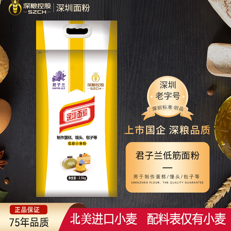 深圳面粉君子兰低筋面粉2.5kg