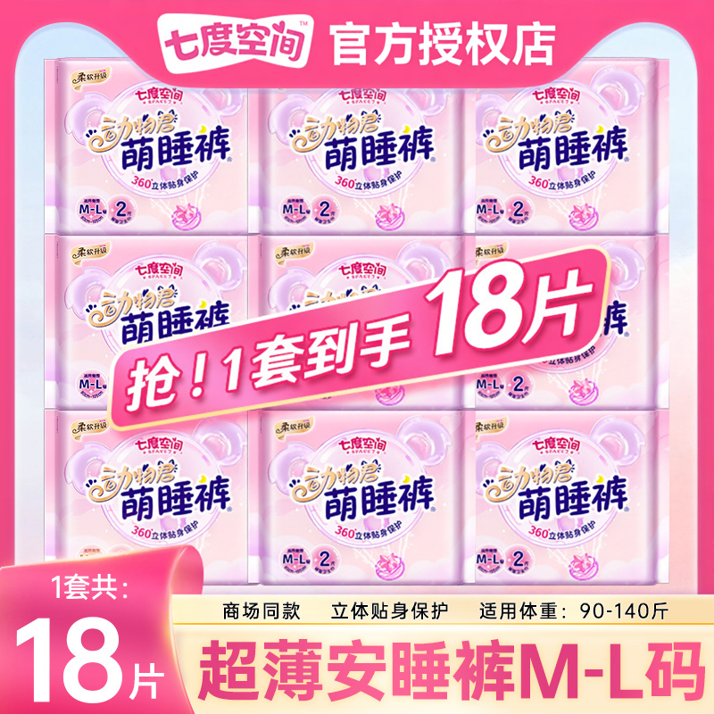 七度空间动物君安心裤女经期夜用防漏卫生巾安睡裤官方授权店正品