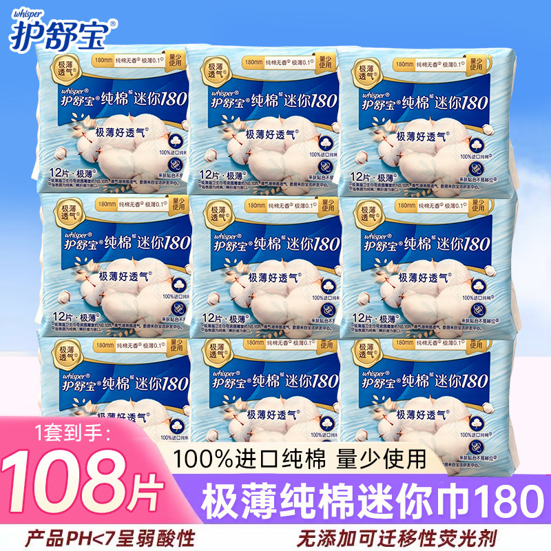 护舒宝纯棉卫生巾极薄180mm图片