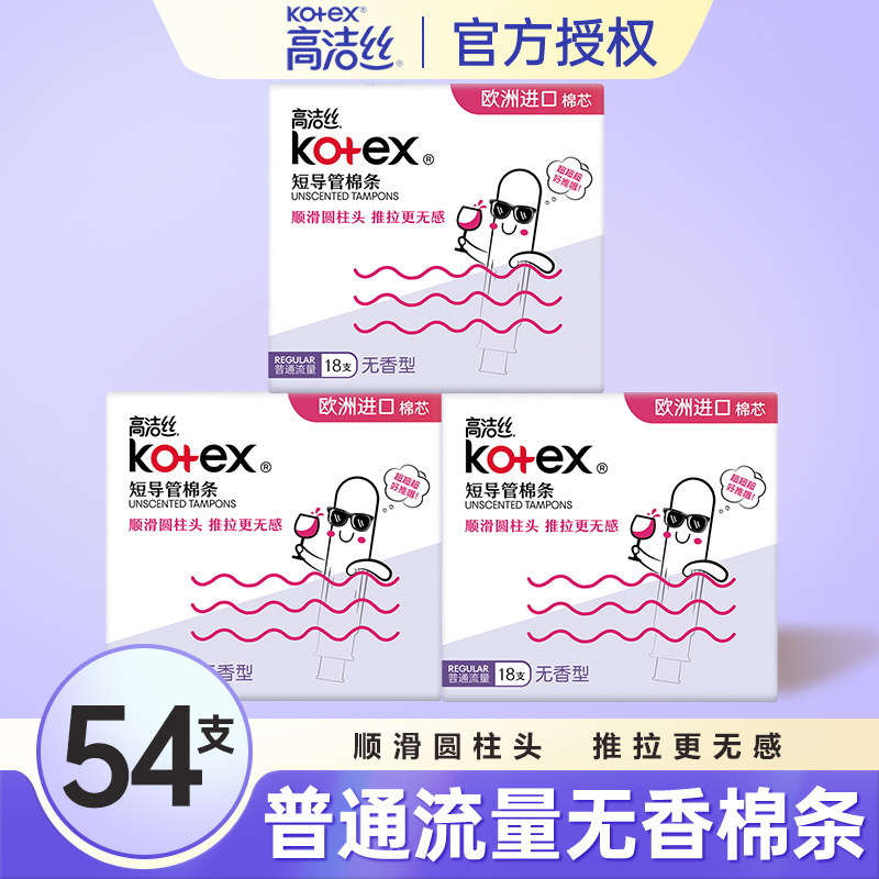 高洁丝无香导管式棉条18支进口图片