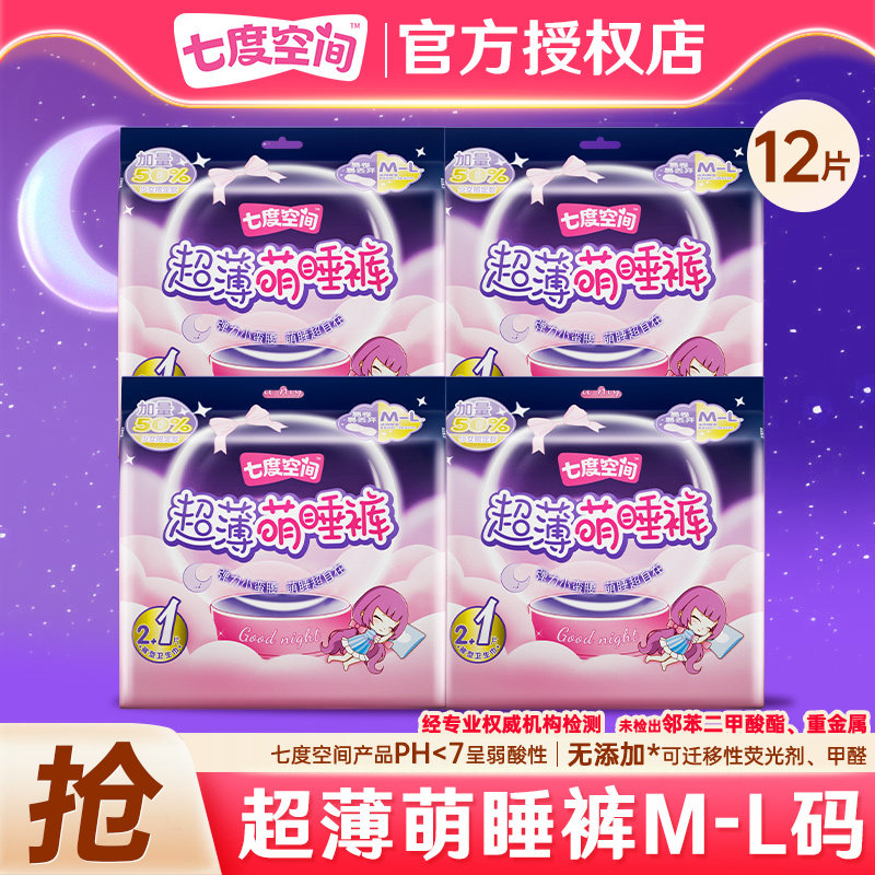 七度空间安心裤超薄舒适安睡裤拉拉裤型卫生巾女经期用防漏姨妈巾