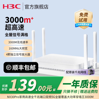 顺丰包邮3C/新华三WiFi6路由器