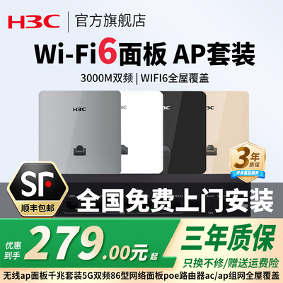 H3C华三ap面板-顺丰包邮