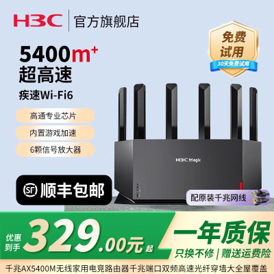 H3C/新华三千兆路由器全屋覆盖