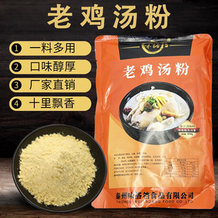 老鸡汤粉老母鸡汤粉药膳鸡鲜香粉高汤粉米线麻辣烫调料商用
