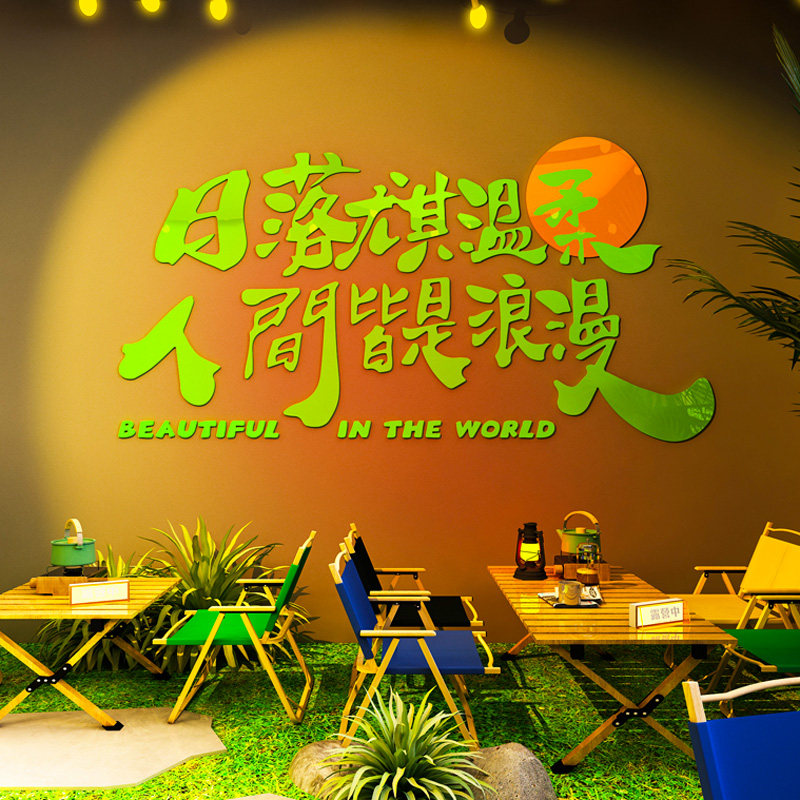 露营风室内墙面装饰网打打卡拍照区布置餐饮酒吧烧烤店背景墙贴纸