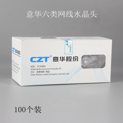 包邮CZT意华六类非屏蔽网络水晶头CAT6千兆网线工程RJ45镀金100个