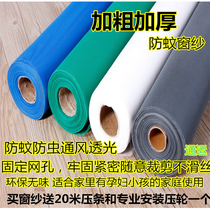 纤维纱窗纱网白色聚酯防蚊沙窗网尼龙网纱塑钢窗户纱窗布防蚊窗纱