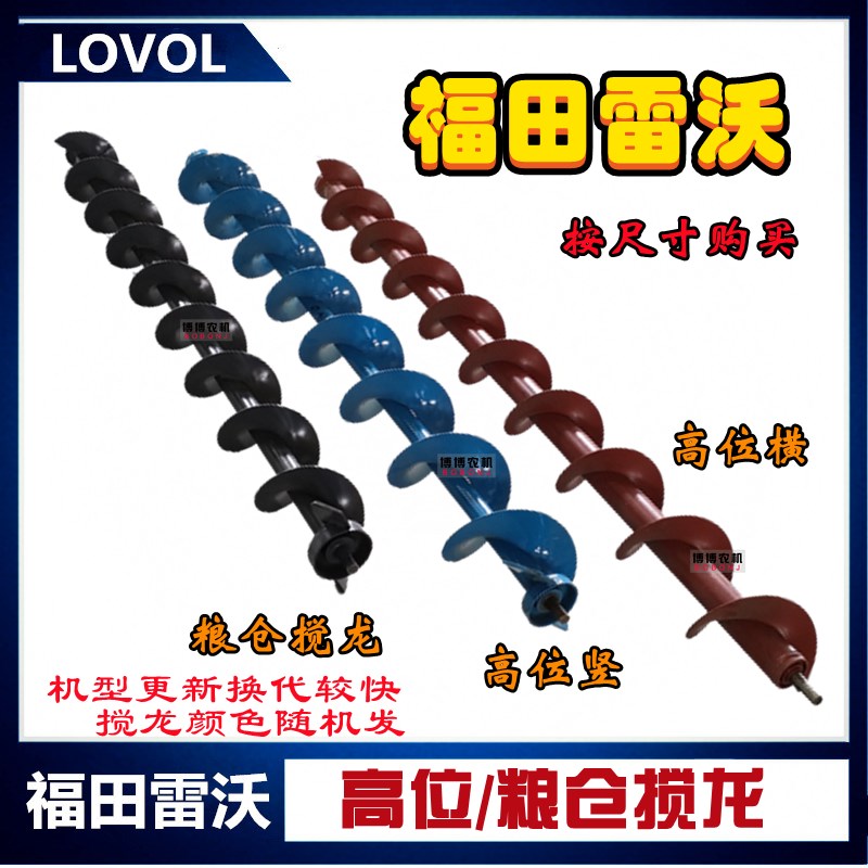 福田雷沃收割机配件高位搅龙粮仓搅龙高炮横竖搅龙粮仓水平搅龙