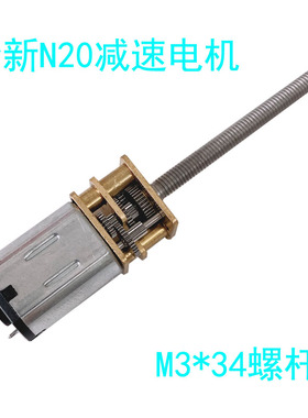 GA12-N20直流微型减速电机M3*34加长螺纹轴丝杆小马达3V6V12V低速