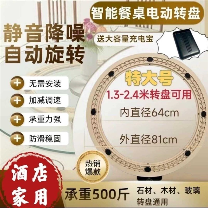 特大号餐桌电动转盘底座商用家用圆桌智能餐桌自动旋转芯酒店充电