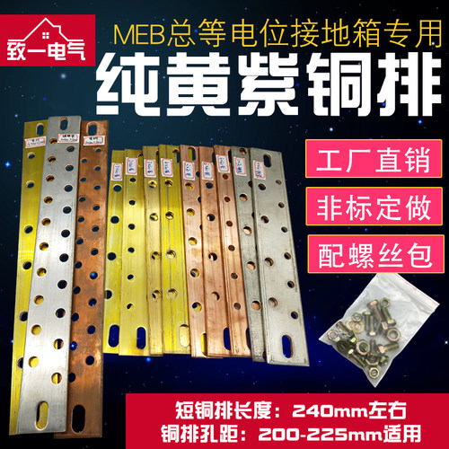 MEB总等电位箱专用接地端子排总等电位黄铜排防雷测试箱接地铜板
