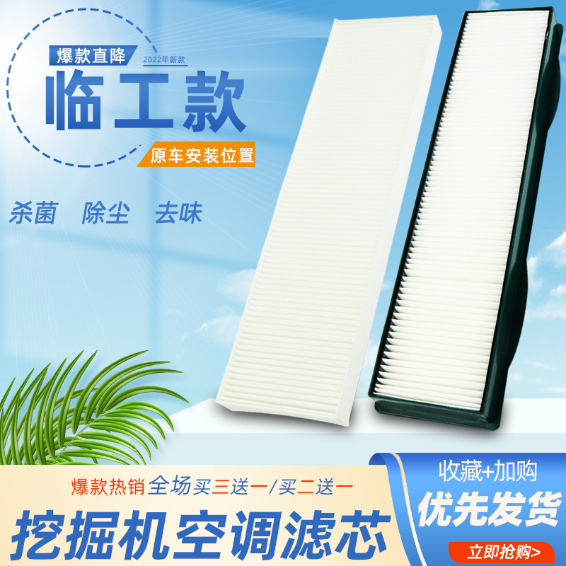 挖掘机山东临工老款新款 55/60/65/75/80/90空调滤芯滤网滤格滤纸图片
