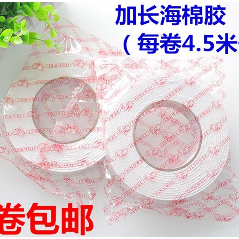 海绵泡绵胶带 1.2 1.8 2.4 3.6 4.8cm宽泡沫胶纸带 双面海绵胶带