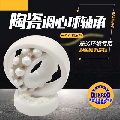 双列调心球氧化锆全陶瓷轴承 1200 1201 1202 1203 1204 1205CE