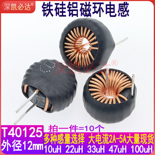 铁硅铝磁环电感T40125环形电感22UH 33UH 100UH 大电流储能电感