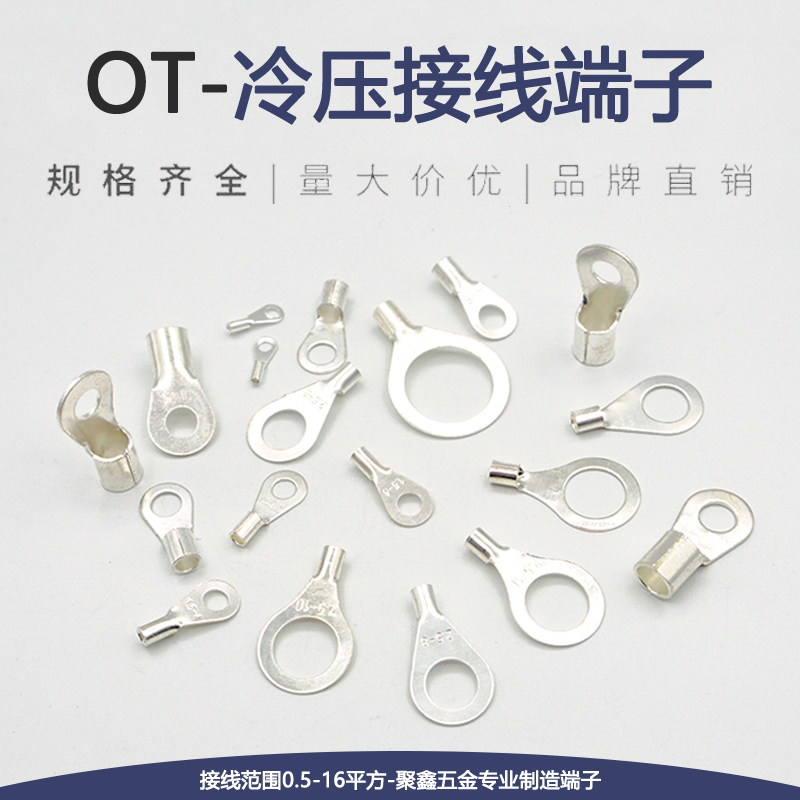 OT冷压接线端子圆形裸端头1.5/2.5/4/6平方-3/8/10镀银线鼻铜线耳