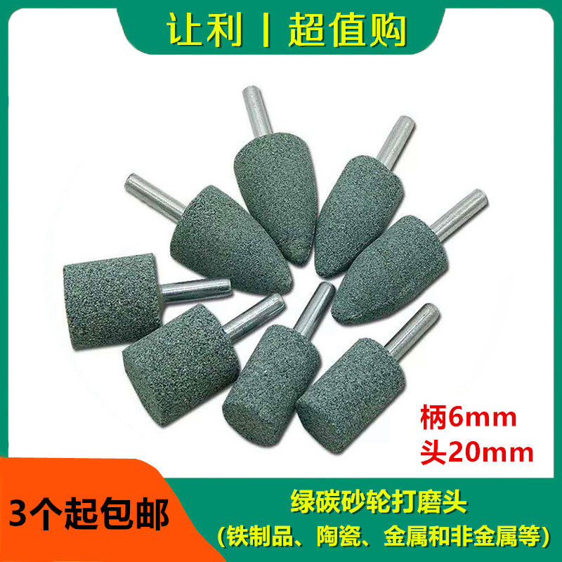 砂轮磨头 电钻电磨 石头合金不锈钢陶瓷打磨抛光 绿碳砂轮打磨头