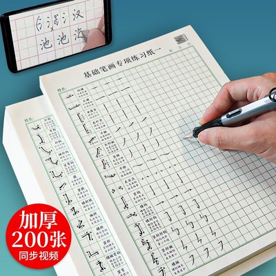 硬笔书法练习专用纸小学生控笔训练纸基础笔画常用偏旁专项练习纸