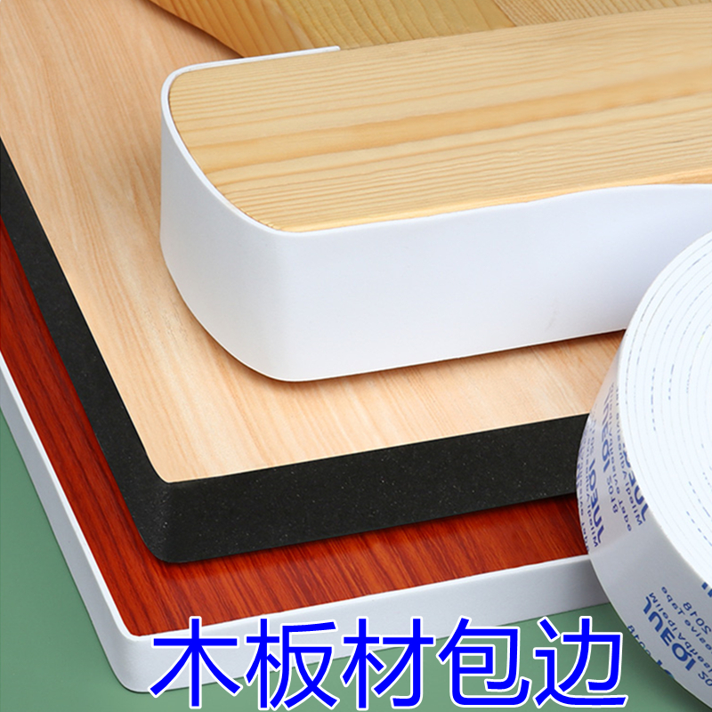 木工木板板材橱柜衣柜橱柜门柜塑包边条桌面美边贴白色自粘封边条