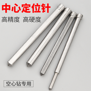 定位芯中心针扩孔开孔器 磁力钻空心钻头取芯钻头钻头配套顶针
