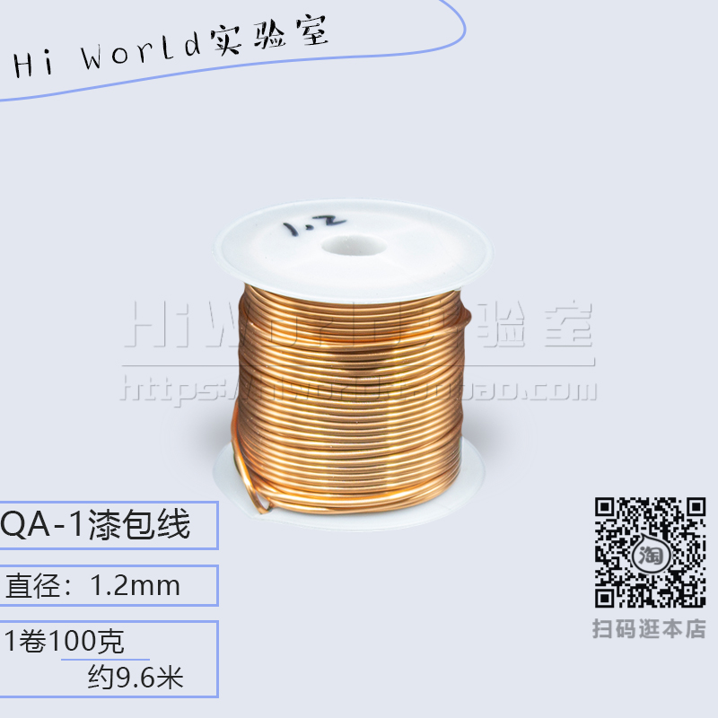 直径1.2mm 2UEW直焊型漆包线 QA-1/155聚氨酯圆铜线 100克9.6米