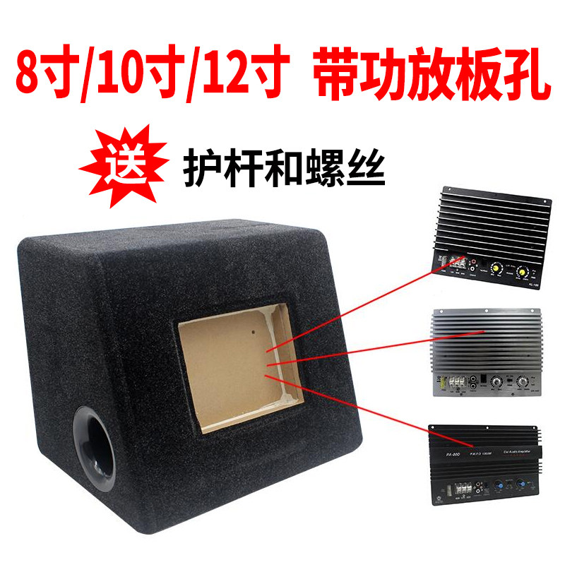 汽车低音炮10寸12寸重低音车载有源空箱木箱体试音箱功放板可家用图片