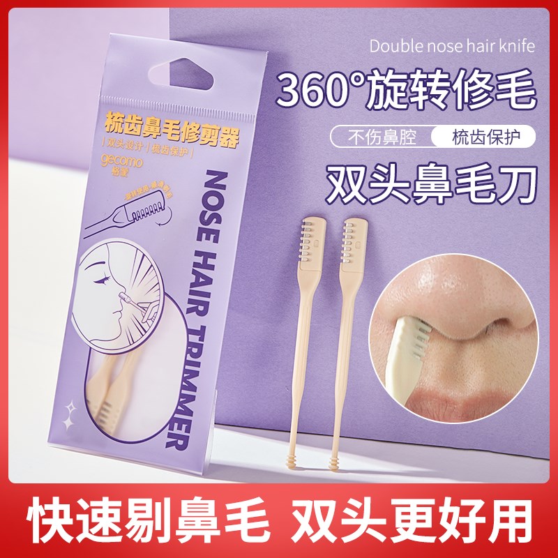2支装 鼻毛修剪神器刮毛器手动清理鼻孔清洁鼻毛修剪器剃女男剪刀