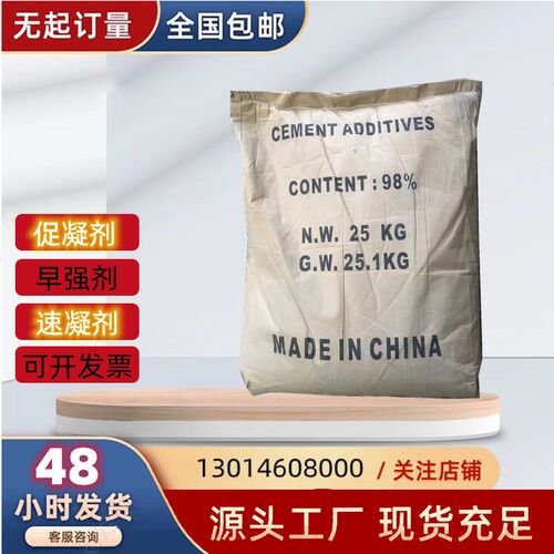 甲酸钙工业级水泥早强剂速凝剂混凝土抗冻剂干粉砂浆防冻剂