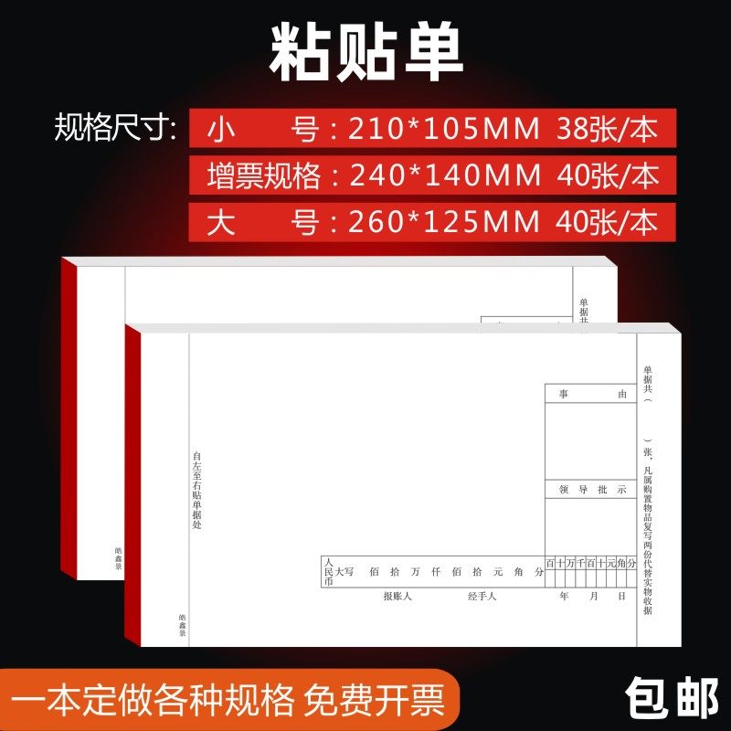 240*140原始凭证粘贴单据增票费用报销空白纸财会记账封面单定制