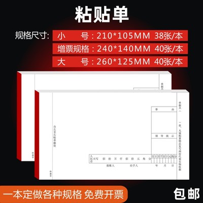 240*140原始凭证粘贴单据增票费用报销空白纸财会记账封面单定制