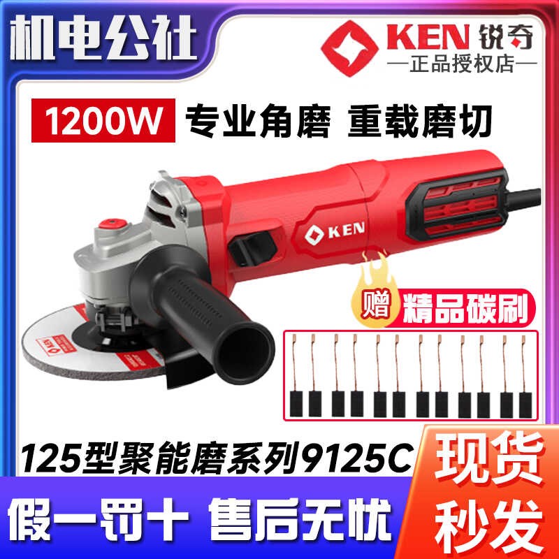 锐奇9125C角磨机切割机125MM手磨切割1200W大功率细手柄磨光机