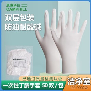 康惠洁一次性丁腈手套加厚耐油9寸12寸洁净室用工业无尘袋装 100只