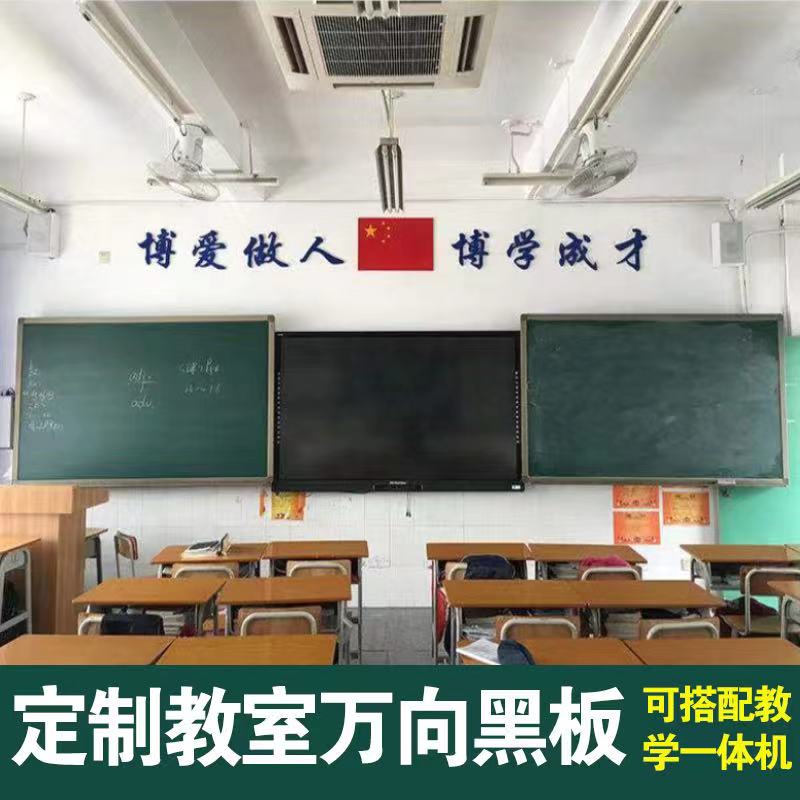 万向推拉黑板教学组合式上下左右移动多媒体教室磁性绿板白板定制
