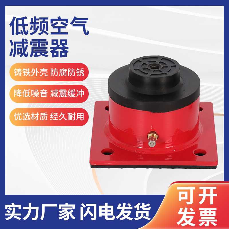 低频空气减震器气垫式冲床绣花机模切机剪板机风机水泵空调防震